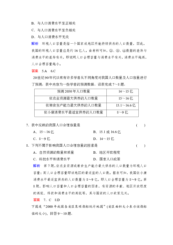 鲁教版人口分布教案_教案模板(2)