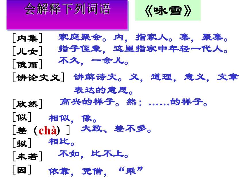 8世說新語二則詠雪課件幻燈片19張