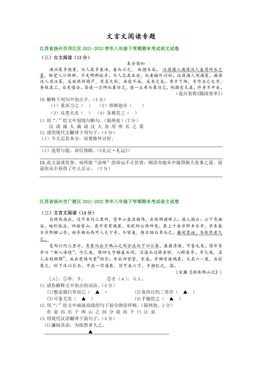 文言文閱讀專題江蘇省揚州市20212022學年八年級下學期期末考試語文