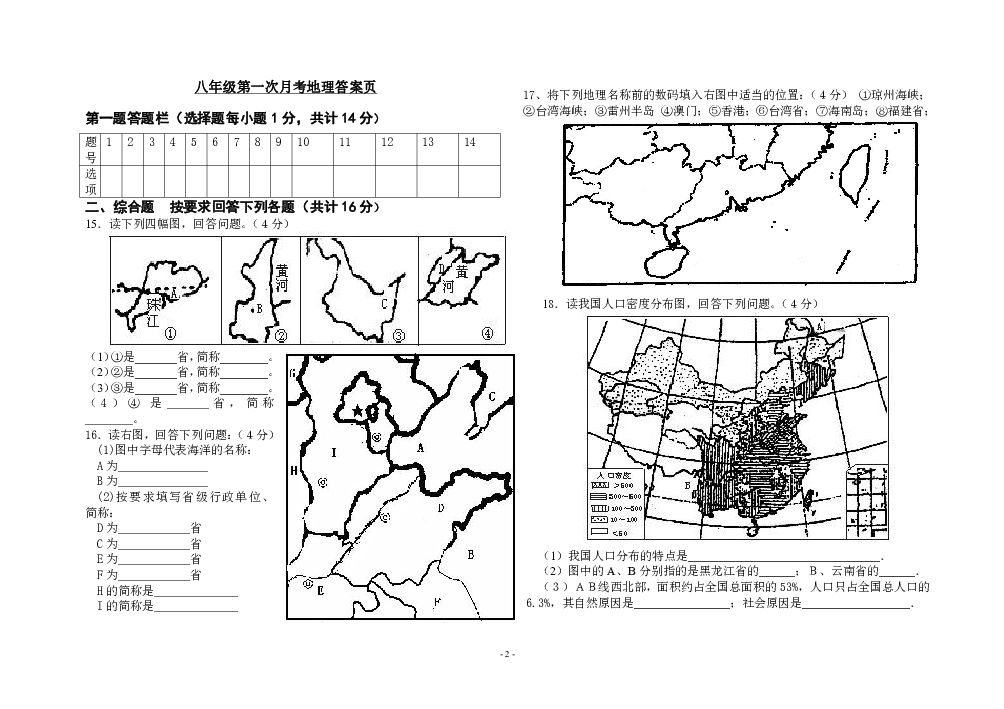 人口章节测试_色盲测试图(2)