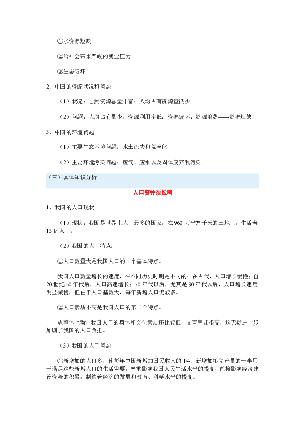 我国的人口资源环境问题制约_我国环境问题(2)