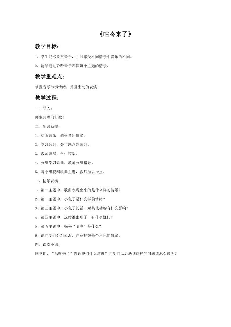 咕咚简谱_适合咕咚来了儿歌简谱(2)