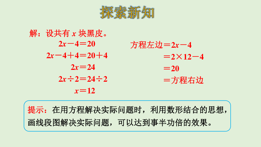 人教版数学五年级上册 5简易方程   实际问题与方程（2）课件（25页ppt）