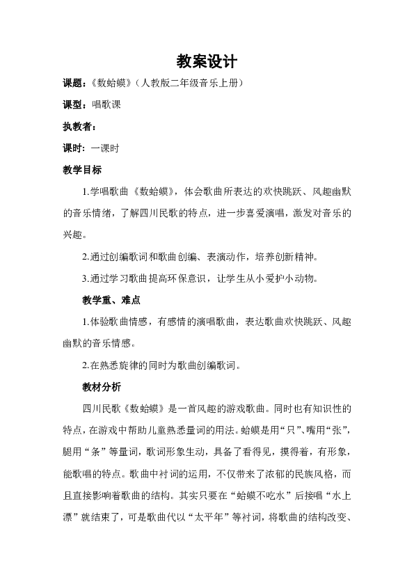 癞蛤蟆简谱_蛤蟆调 云南民歌(2)