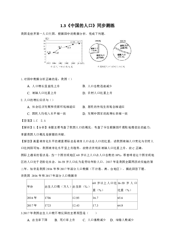 人口八年级_八年级数学手抄报