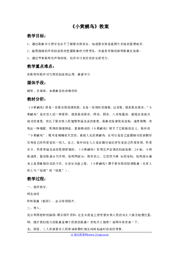 小黄鹂鸟简谱_小黄鹂鸟竖笛简谱