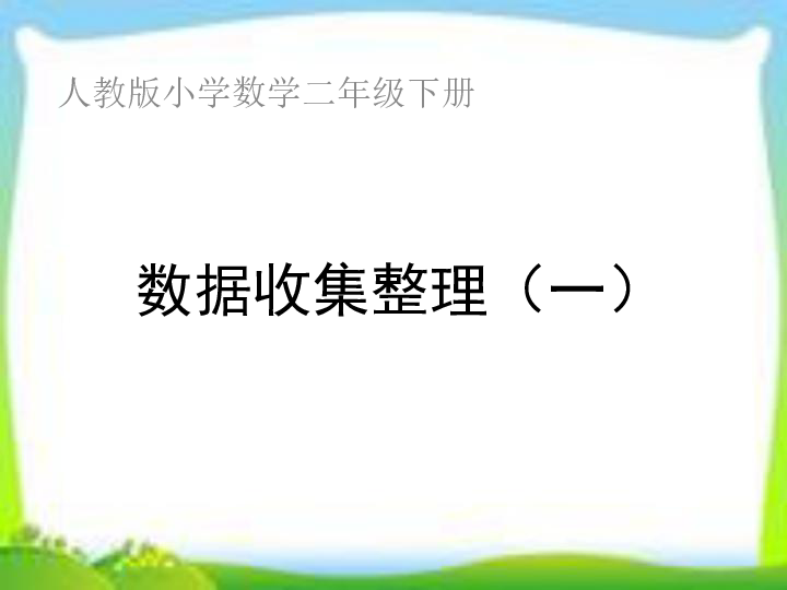 数学人口数据手抄报_人口普查手抄报