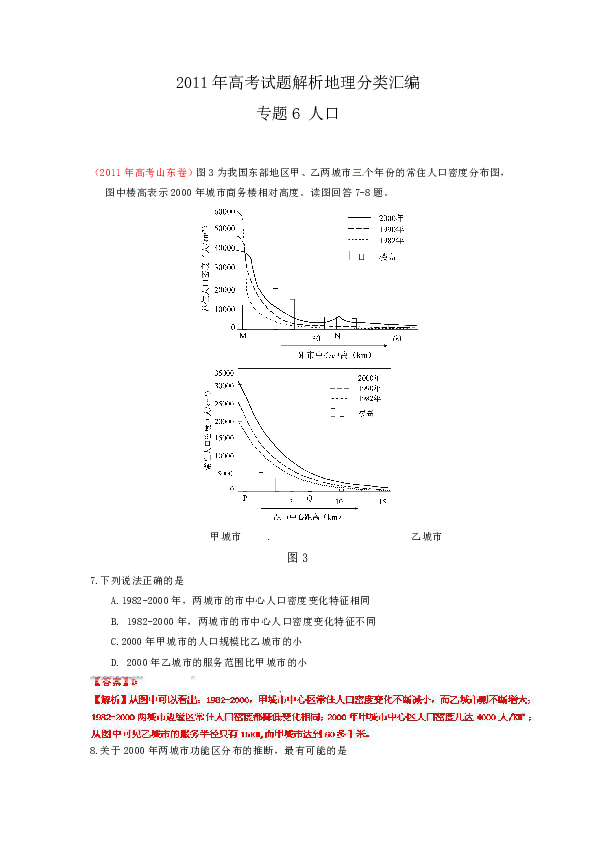 人口专题试卷_100分试卷图片