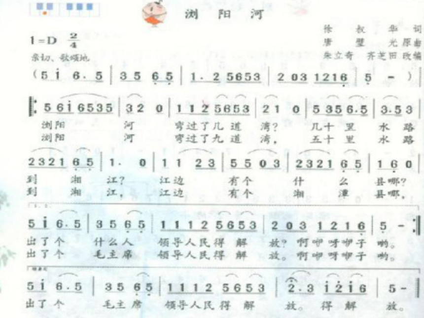 音乐六年级下湘艺版1浏阳河课件（16张）