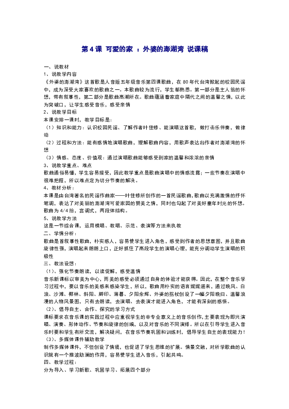 可爱的家简谱伴奏_可爱的家正谱伴奏(3)