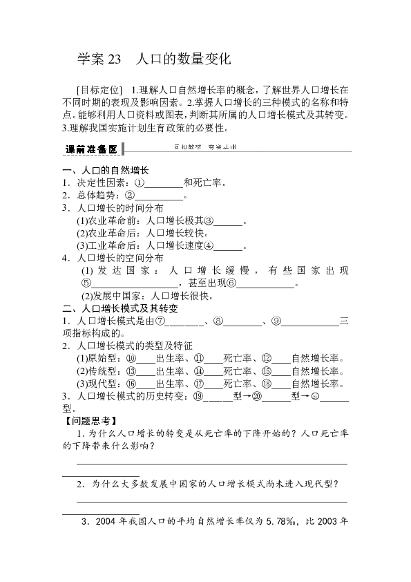 人口的数量变化导学案答_中国人口数量变化图(2)