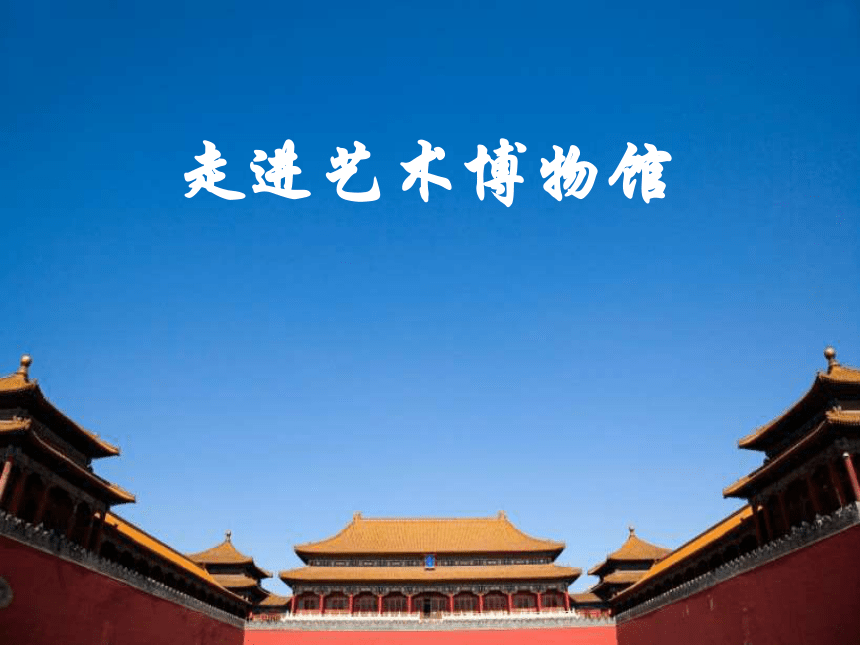 课件预览