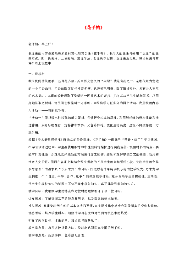 花手绢张杰简谱_少年中国说简谱张杰(2)