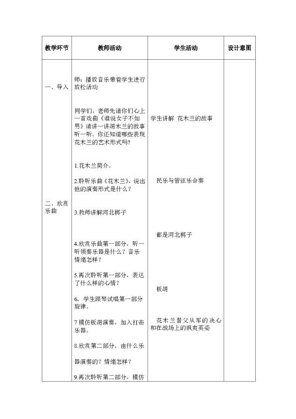 简谱教学教案_简谱教学课件(2)