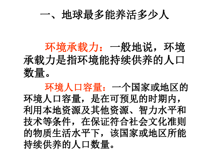 人口容量和人_人口容量的思维导图(2)