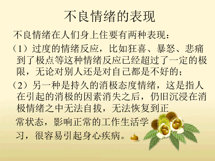 学会调控情绪—做情绪的主人课件