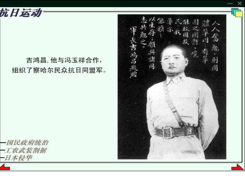 华师大版历史第六册《中国人民抗日战争》课件