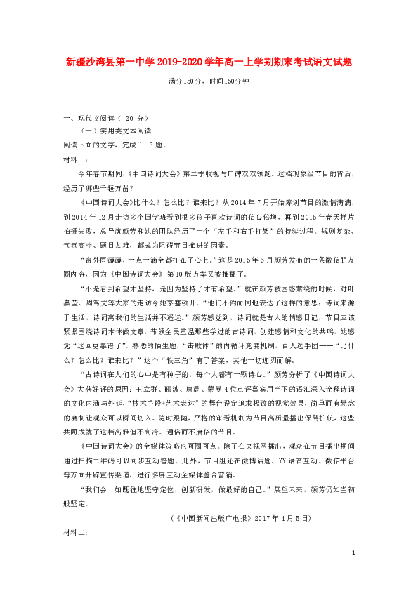 沙湾县2020年GDP_新疆沙湾县图片(3)