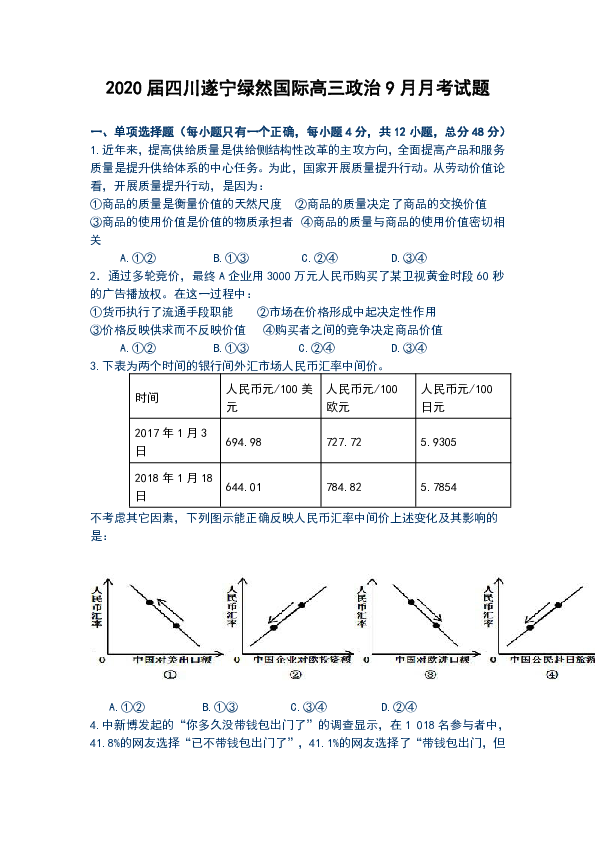 遂宁2020年9月Gdp_遂宁川师附校2020年