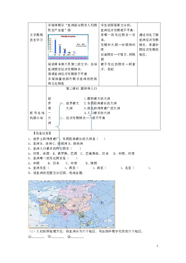 简述亚洲的基本概况面积人口_人口普查(2)