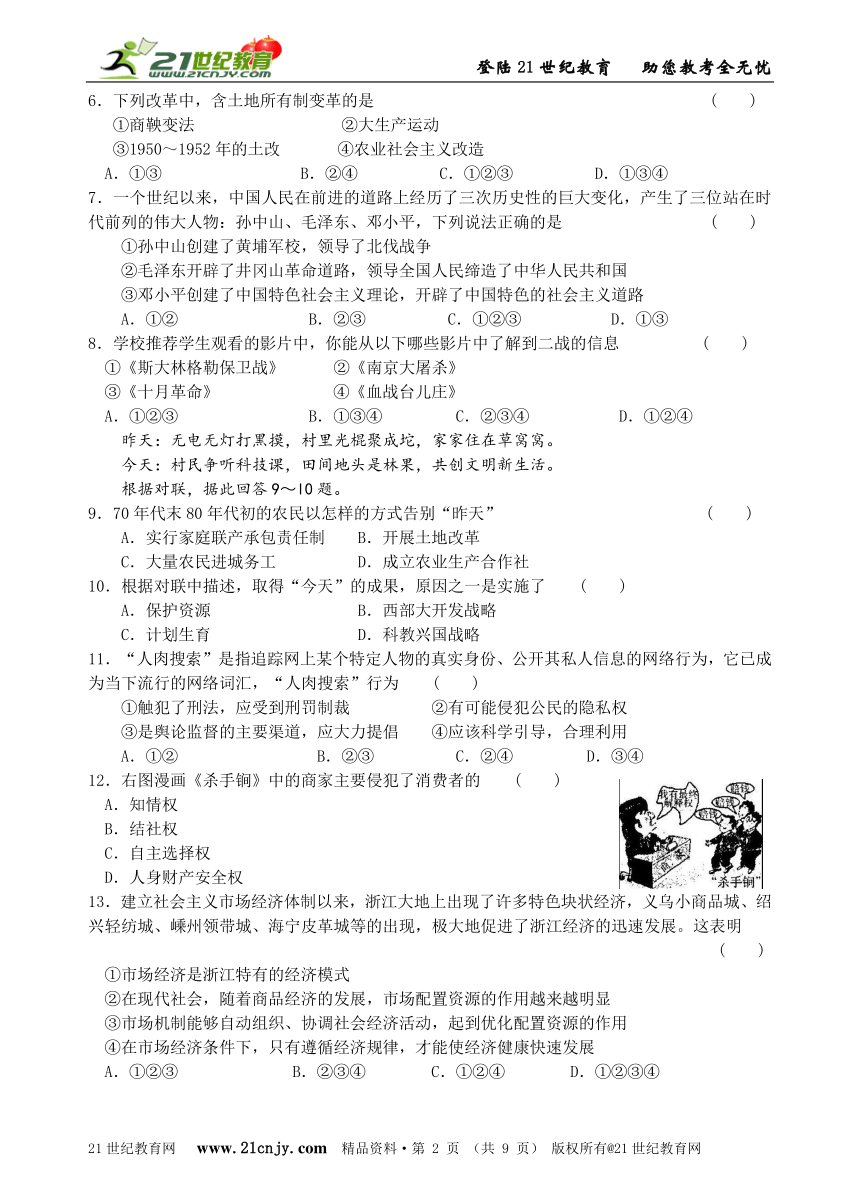 名师堂-2011历史与社会·思想品德中考模拟卷(五)