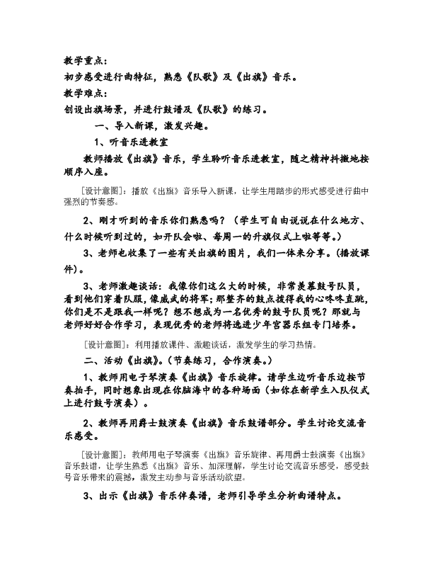 少年先锋队简谱_少年先锋队队歌简谱(3)