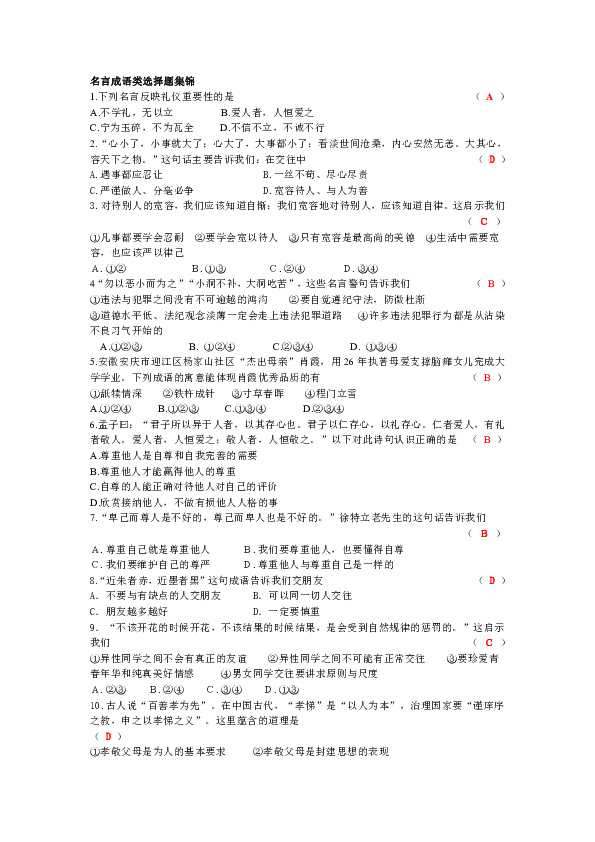 政什么什么什么的成语_成语故事图片(3)