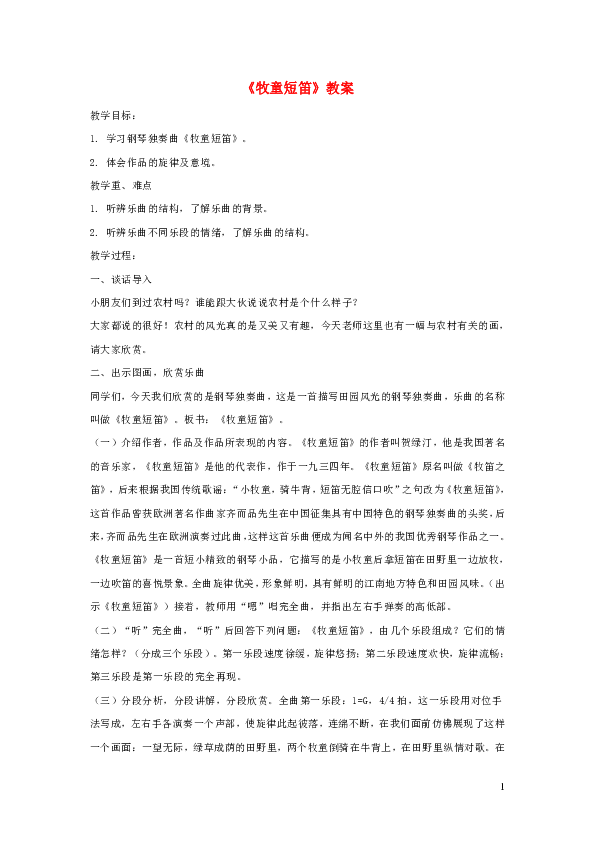 牧童短笛的简谱_牧童短笛钢琴简谱双手(2)