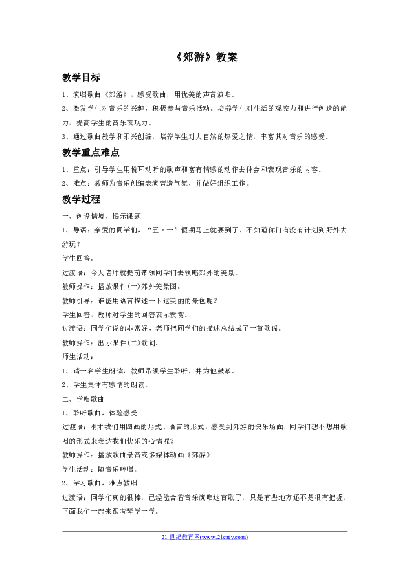 郊游曲谱教唱_郊游曲谱