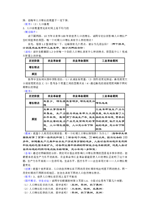 人口的数量变化教案_第六章第一讲人口的数量变化课件PPT下载(3)