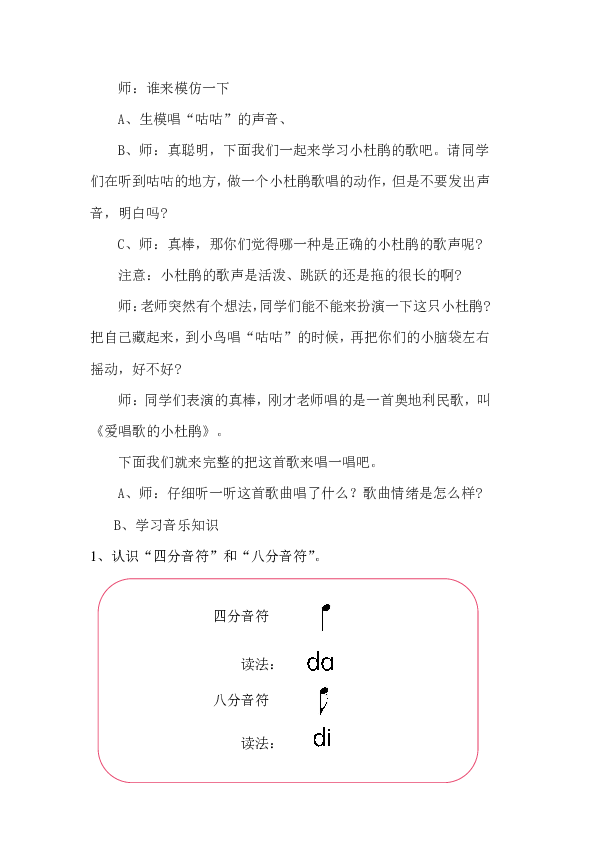 爱唱歌的小杜鹃简谱_爱唱歌的小杜鹃五线谱