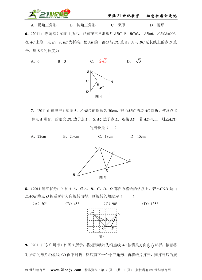 北师大版数学八年级上同步系列辅导作业第三章图形的平移与旋转自主评价（含答案）