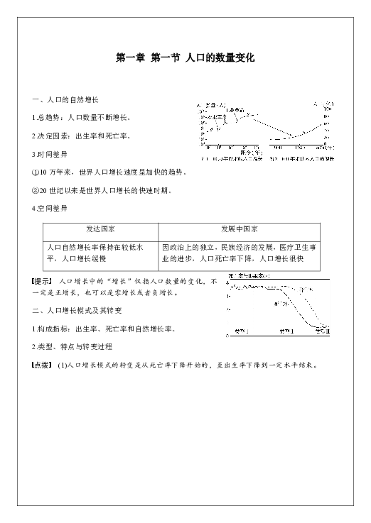 人口的数量变化导学案答_中国人口数量变化图