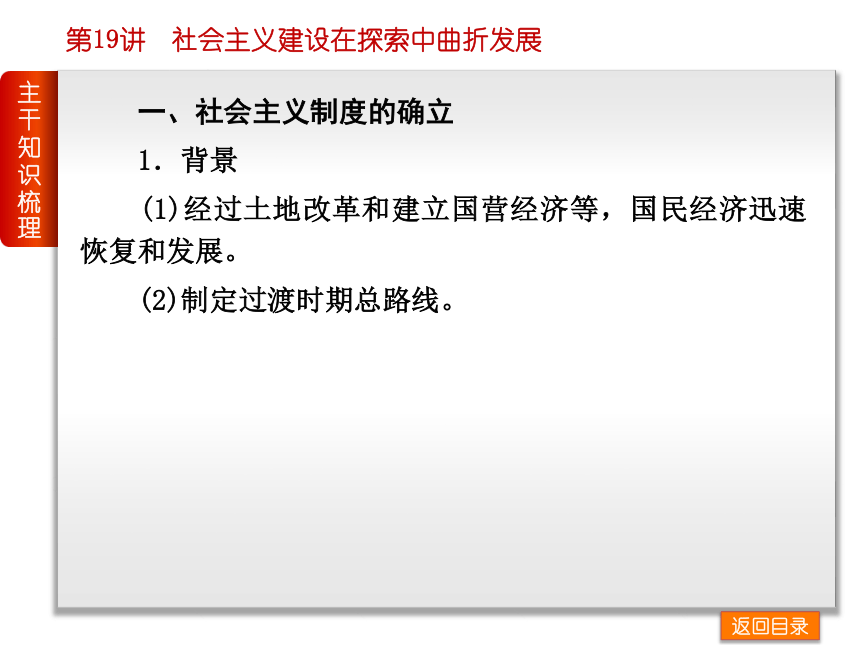 2014届高考历史一轮复习课件：专题10-中国社会主义道路建设的探索-历史-人民版（共93张PPT）