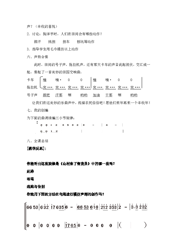 小学音乐三年级芦笛教案曲谱_三年级数学手抄报(4)