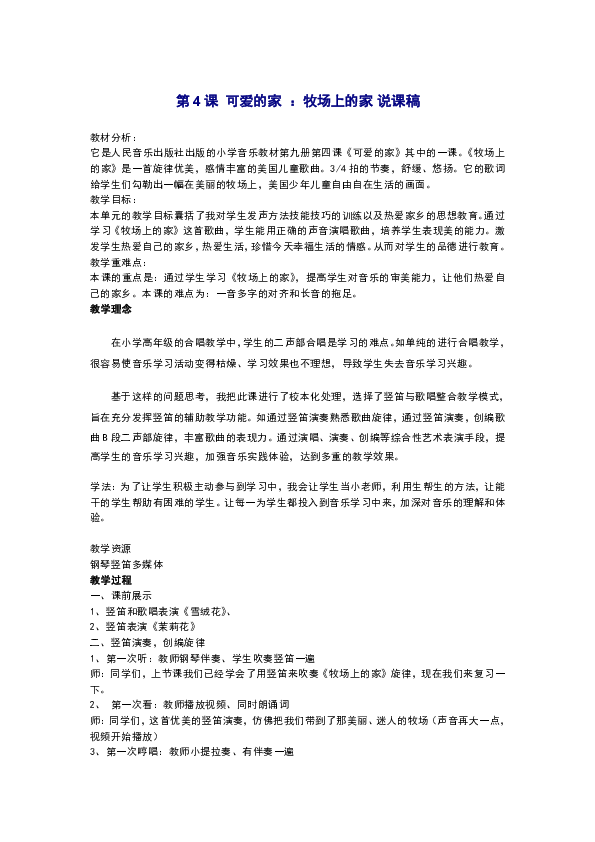 牧场我的家简谱_牧场上的家简谱图片