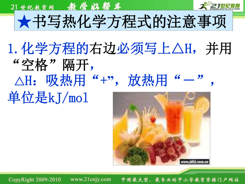广东省汕头市澄海中学高二化学第一章《热化学方程式》课件