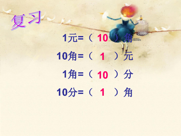 人民币简谱_认识人民币简单的计算