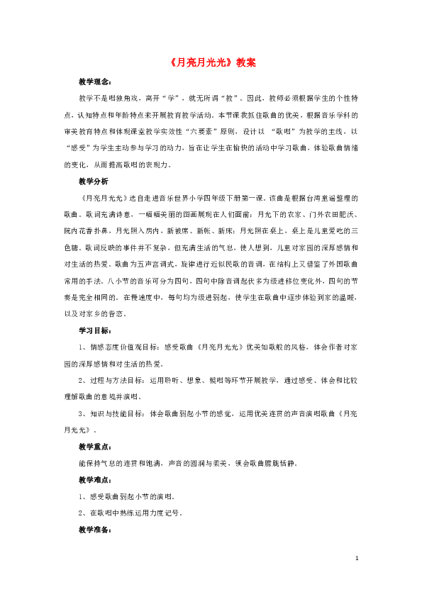 月亮月光光简谱_歌曲 月亮月光光 课件(2)