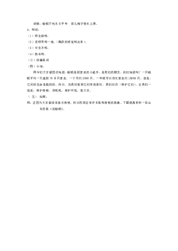 癞蛤蟆简谱_蛤蟆调 云南民歌(2)