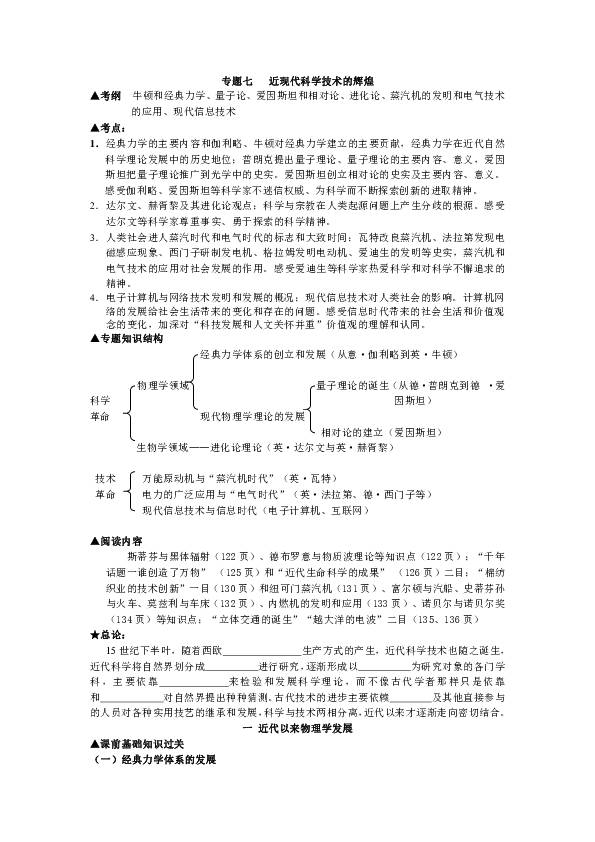 2013届文科高考历史第一轮复习导学案 近现代科学技术的辉煌