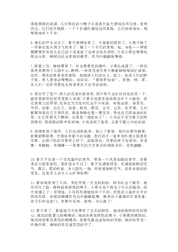 描写春天的句子摘抄,描写春天的句子摘抄20字