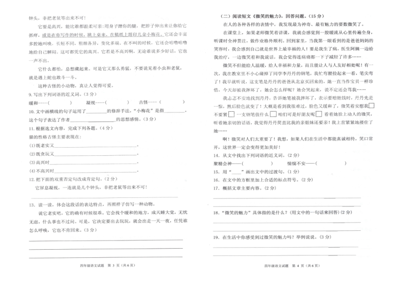 广西南宁市邕宁区2019-2020学年第二学期四年级语文期末检测试题（PDF版，无答案）
