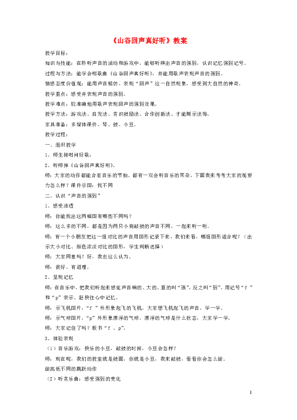 山谷回音真好听简谱_好听歌谱简谱(2)