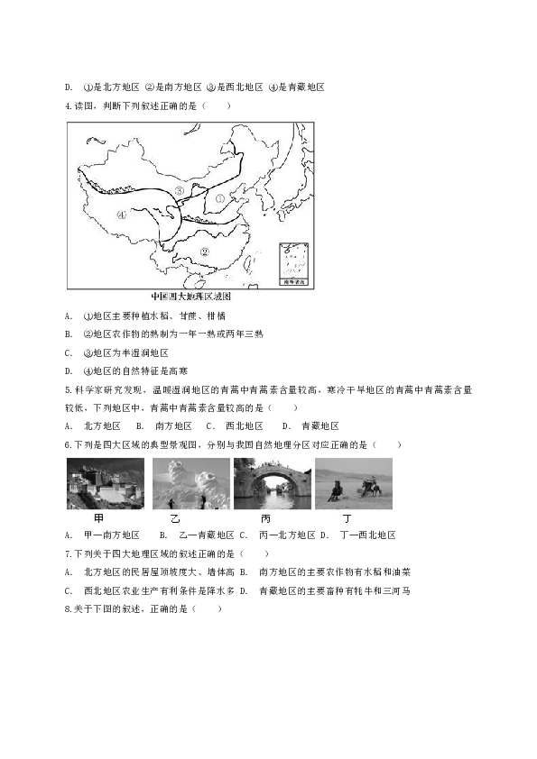 八年级地理人种和人口(3)