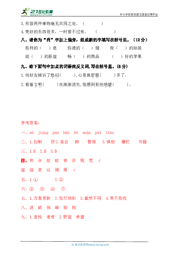 六字真言颂曲谱(3)