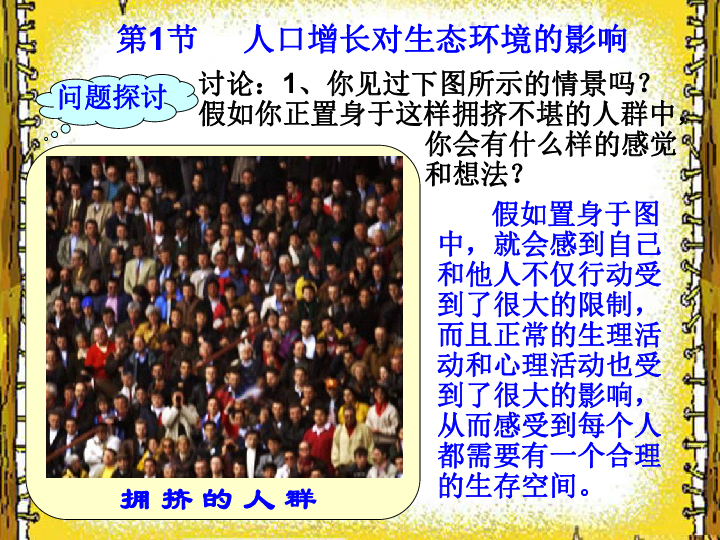 环境对人口的影响_人口对教育的影响图片