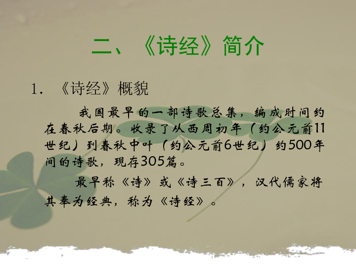 采薇简谱_舞剧孔子采薇古筝简谱(2)