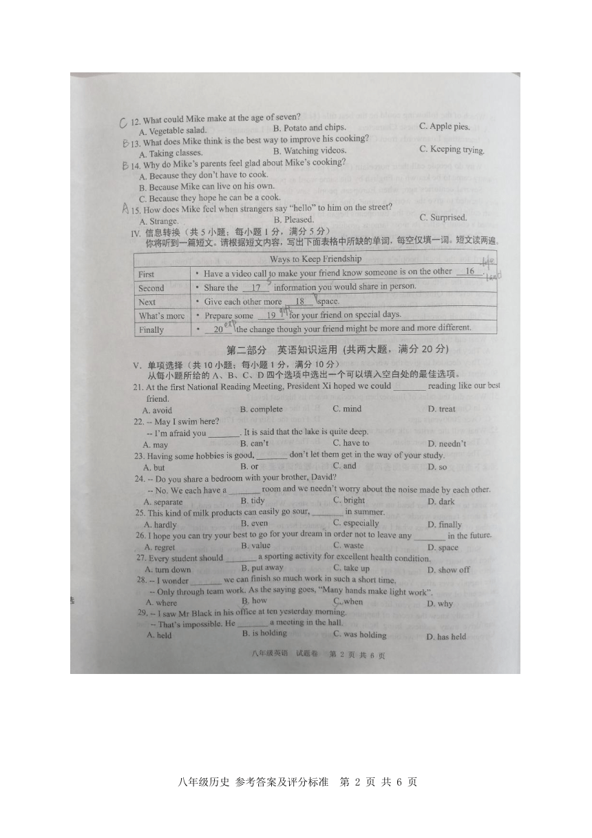 安徽省合肥市包河区20212022学年第二学期期末教学质量检测八年级英语