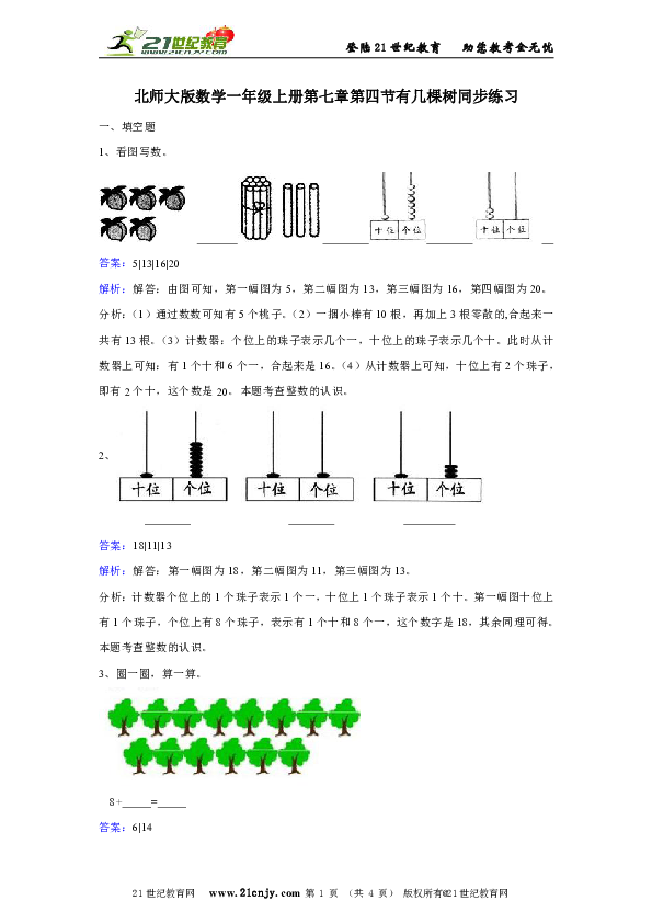 七棵树上七样果简谱_小苹果简谱(3)